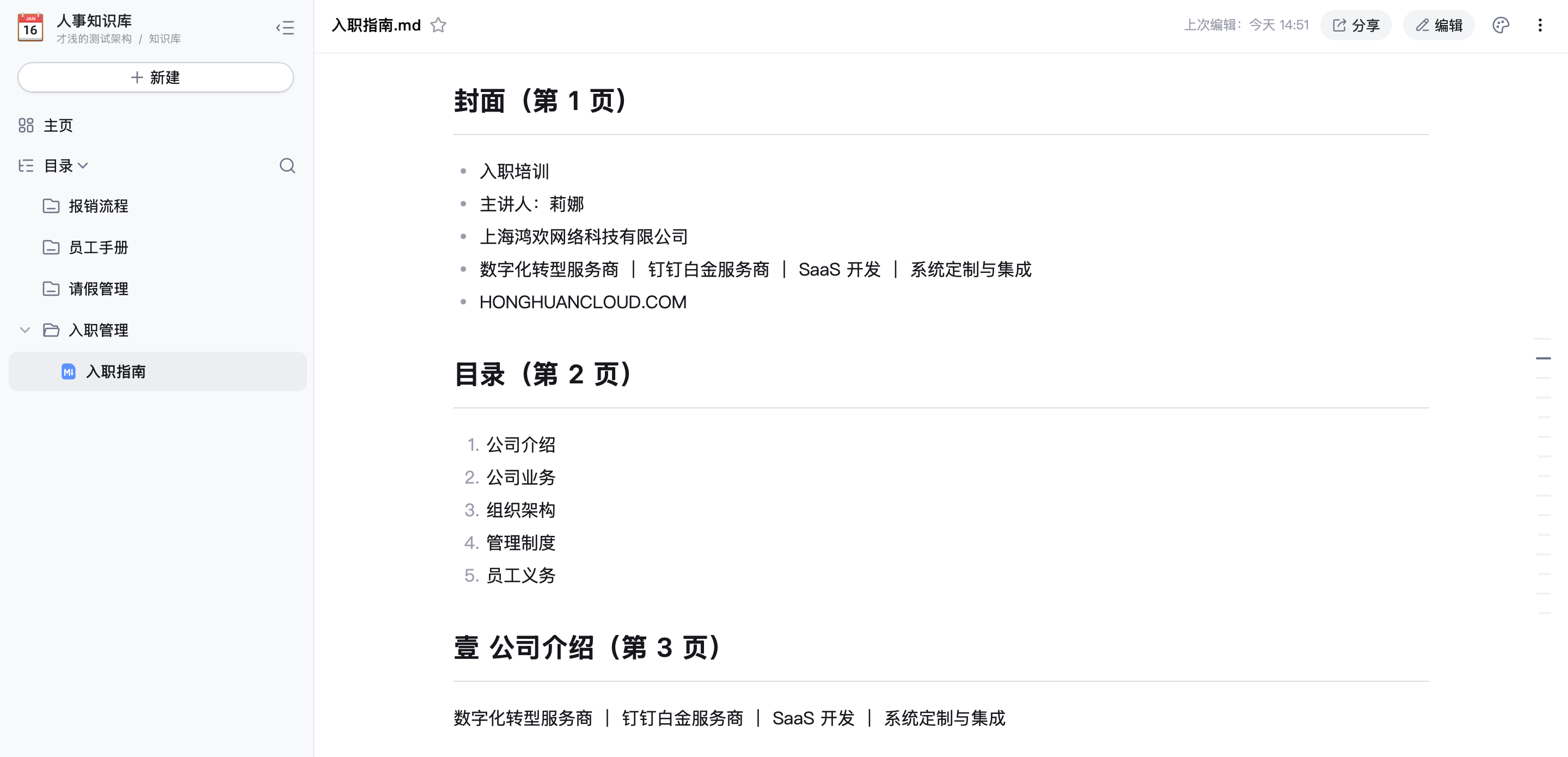 钉钉知识库中的入职指南文档页面