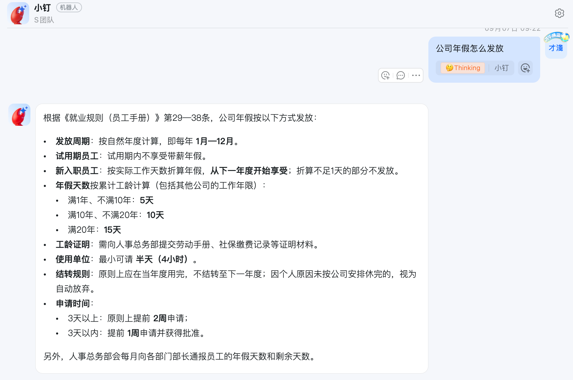 智能问答回答公司年假发放规则